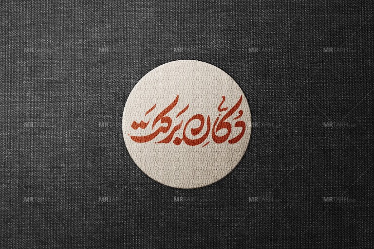 موکاپ-لایه-باز-لوگو-سه-بعدی