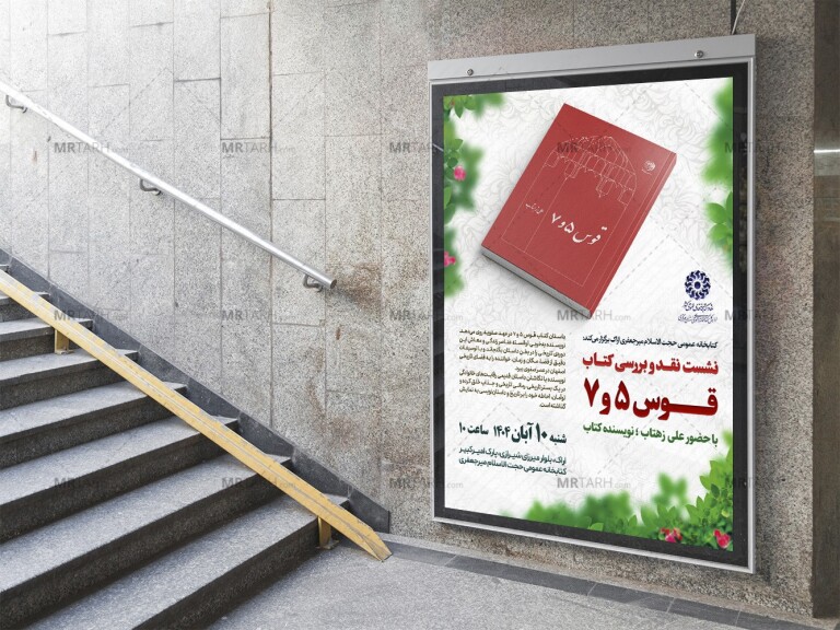 پوستر-لایه-باز-مراسم-نقد-و-رونمایی-کتاب
