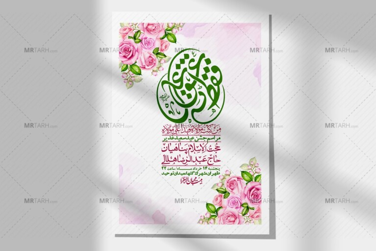 اطلاعیه-باکیفیت-ولایه-باز-عیدغدیر+-استوری