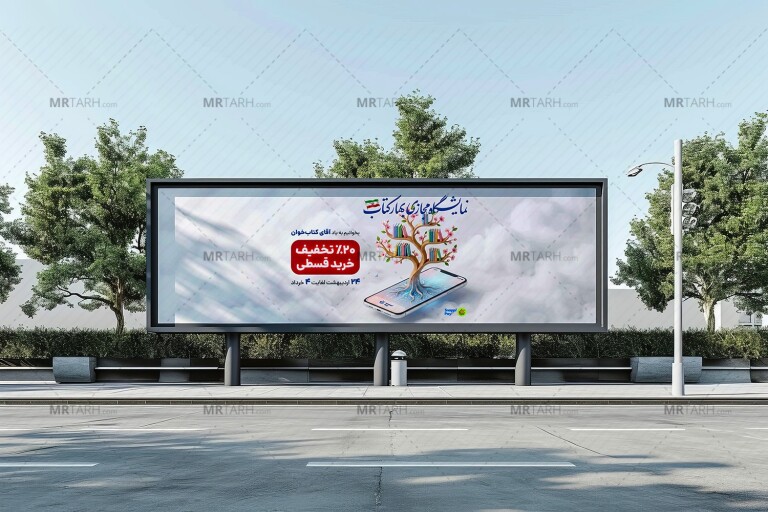 موکاپ-لایه-باز-بیلبورد