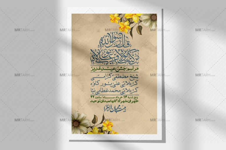 اطلاعیه-باکیفیت-ولایه-باز-عیدغدیر+-استوری