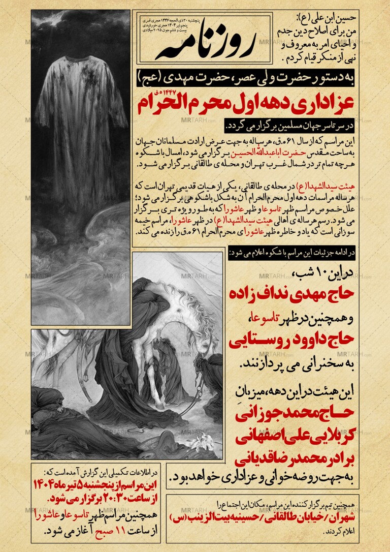 اطلاعیه-لایه-باز-دهه-اول-محرم