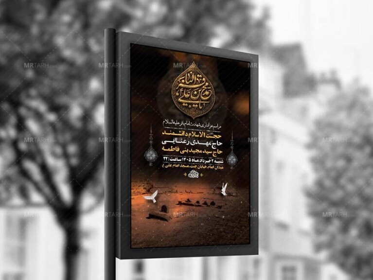 طرح-لایه-باز-شهادت-امام-محمد-باقر-ع-+-استوری-