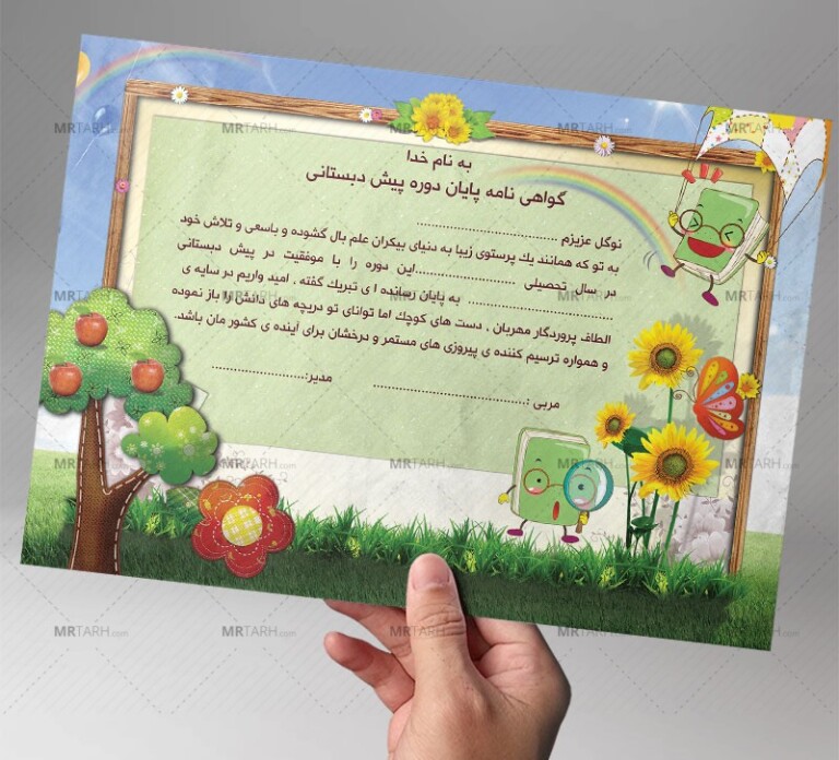 طرح-لایه-باز-گواهسنامه-پایان-دوره-پیش-دبستانی-کاملا-لایه-باز-و-قابل-ویرایش-