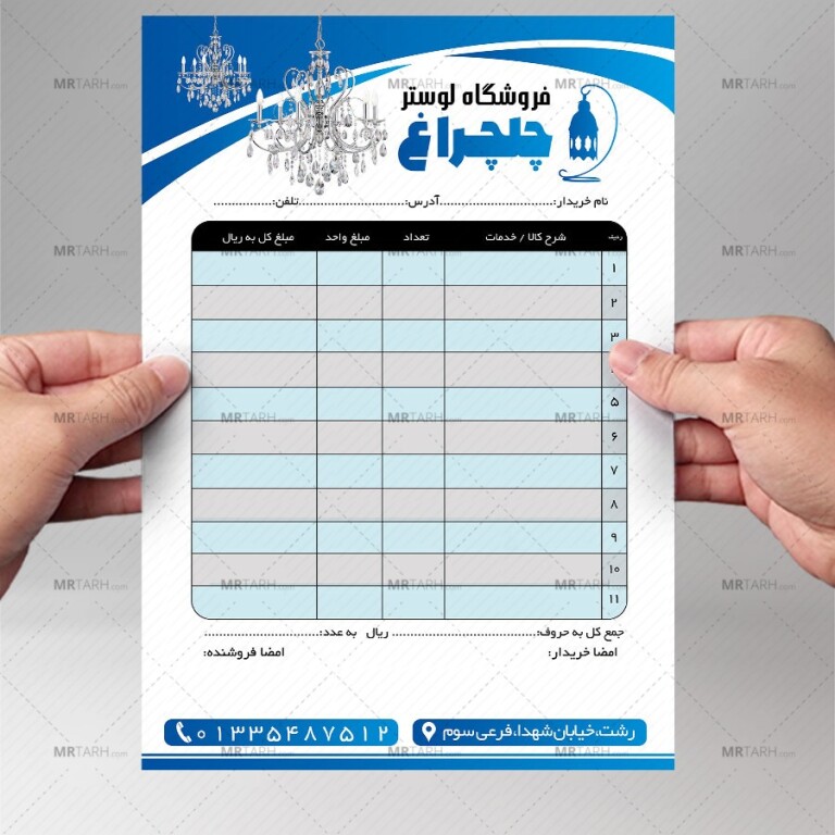 طرح-لایه-باز-فاکتور-خام-لوستر-فروشی-با-زمینه-آبی-و-عکس-لوستر-