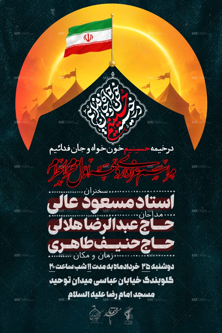 اطلاعیه-لایه-باز-دهه-اول-محرم