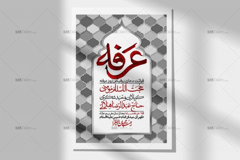 اطلاعیه-لایه-باز-دعای-عرفه-+-استوری-لایه-باز-دعای-عرفه