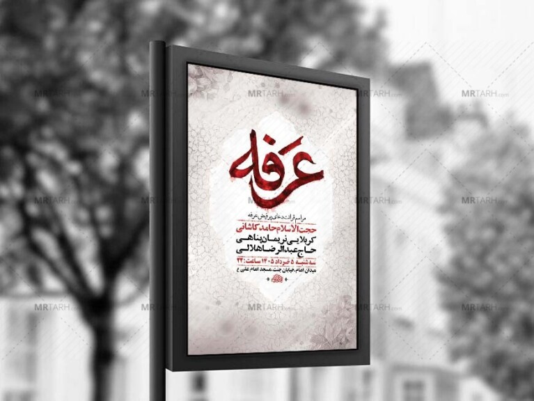 طرح-لایه-باز-دعای-عرفه-+-استوری-