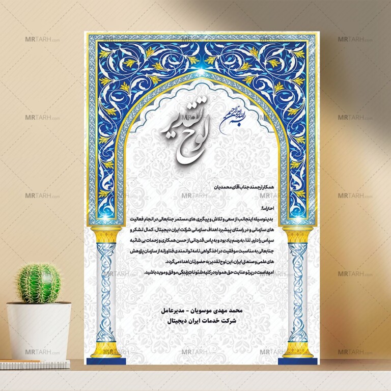 دانلود-طرح-لایه-بازلوح-تقدیر-و-لوح-سپاس-Psd-با-طراحی-زیبا-و-اسلیمی
