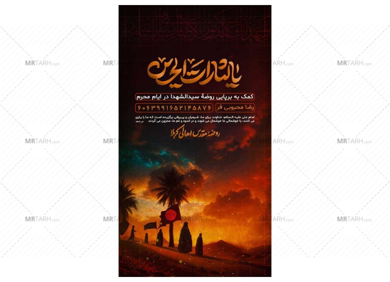 پوستر-کمک-به-هیئت-و-موکب-محرم