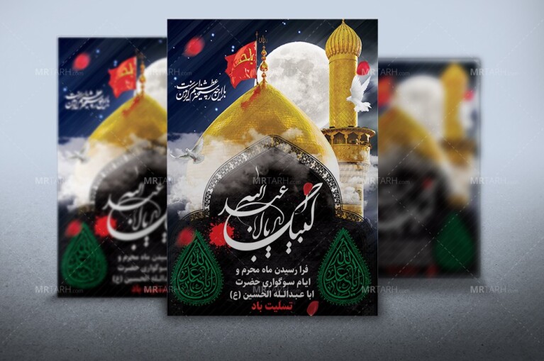 دانلود-طرح-جدید-بنر-محرم-ویژه-بنر-تسلیت-ایام-محرم-و-بنر-محرم-