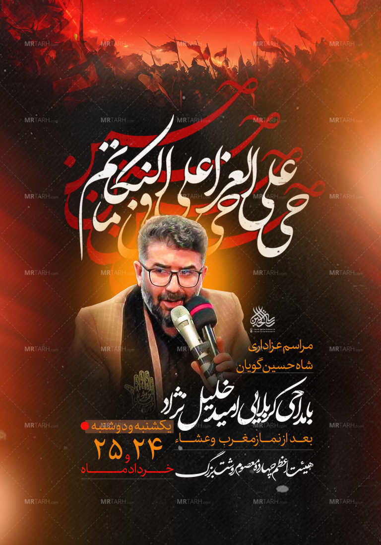 تراکت-لایه-باز-محرم-الحرام