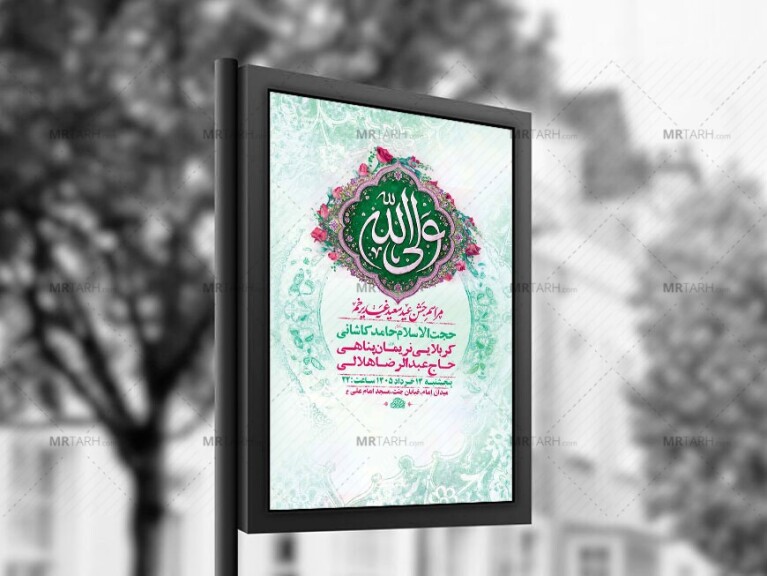 طرح-لایه-باز-جشن-عید-غدیر-خم-+-استوری-