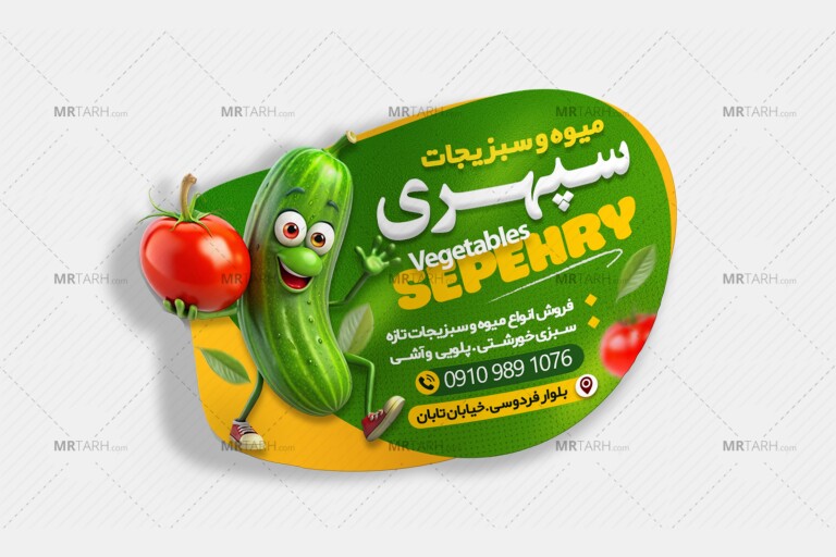 لیبل-برش-خاص-میوه-و-سبزیجات-