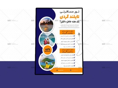 پوستر-پریمیوم-لایه-باز-تور-های-مسافرتی-و-گردشگری-psd-