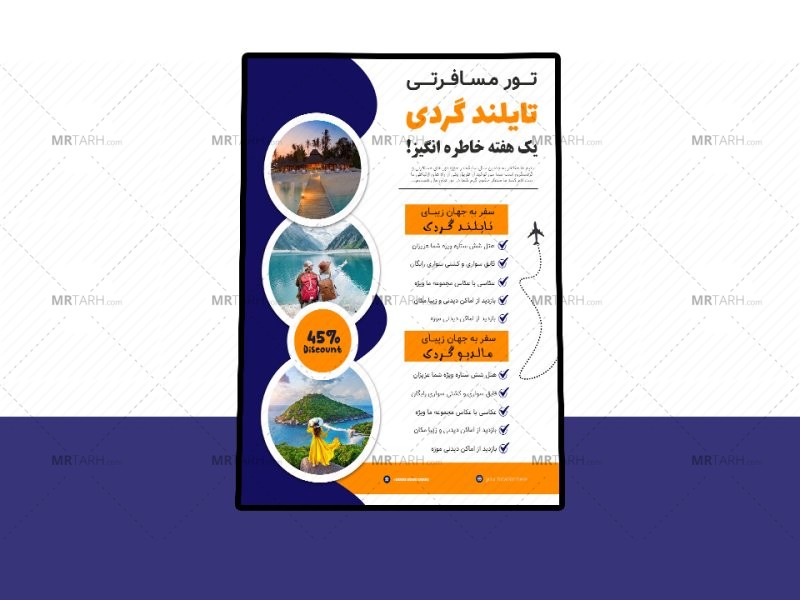 پوستر-پریمیوم-لایه-باز-تور-های-مسافرتی-و-گردشگری-psd-