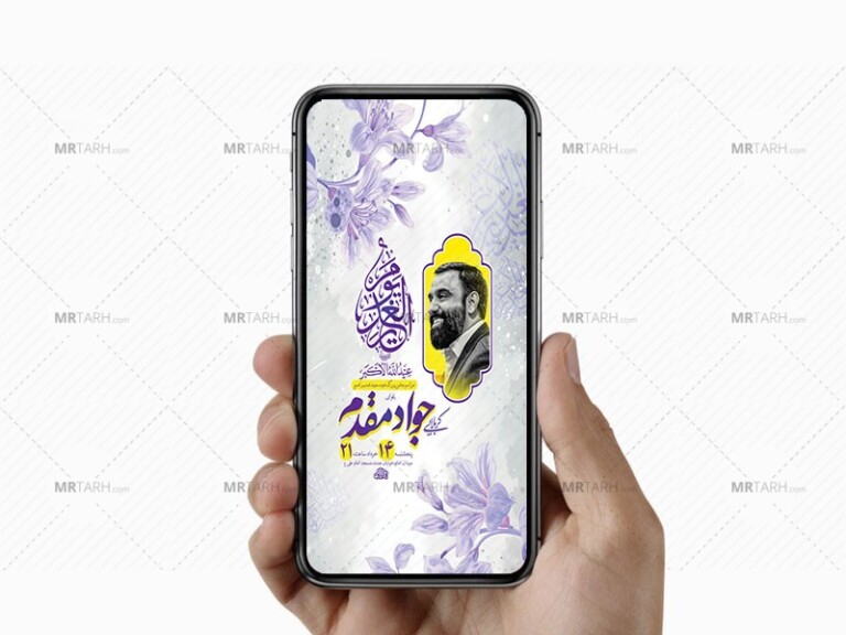 طرح-لایه-باز-جشن-عید-غدیر-خم
