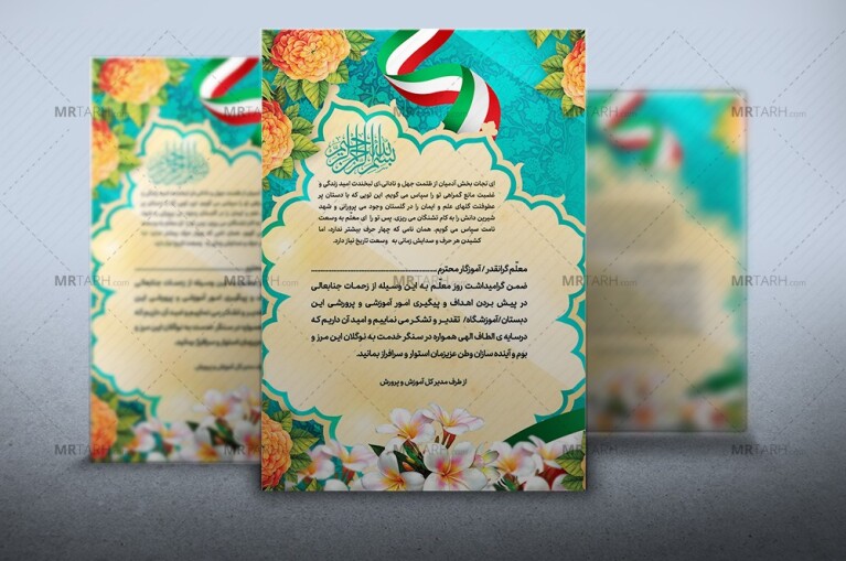 طرح-لایه-باز-لوح-تقدیر-معلم-با-طراحی-شیک-و-اسلیمی-و-بک-گراند-زیبا-