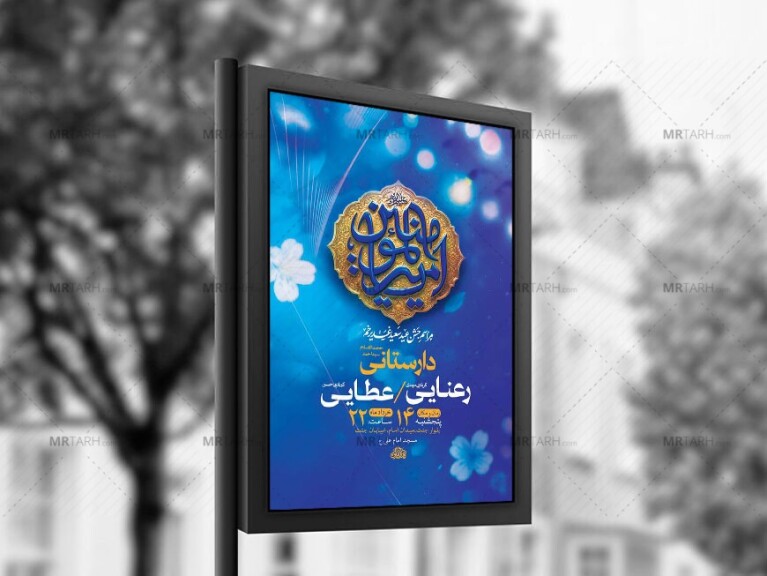 طرح-لایه-باز-جشن-عید-غدیر-خم-+-استوری-