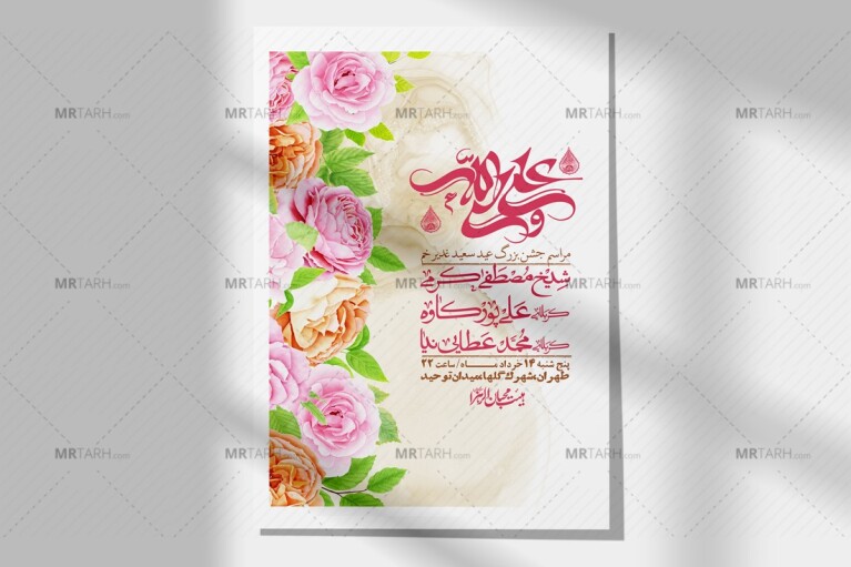 اطلاعیه-باکیفیت-ولایه-باز-عیدغدیر+-استوری