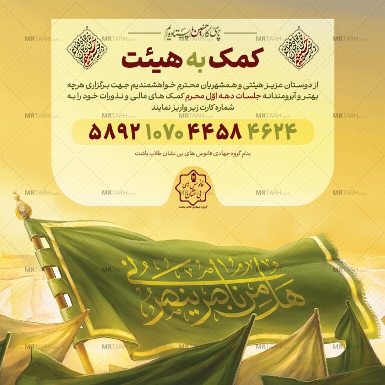 کمک-به-هیئت