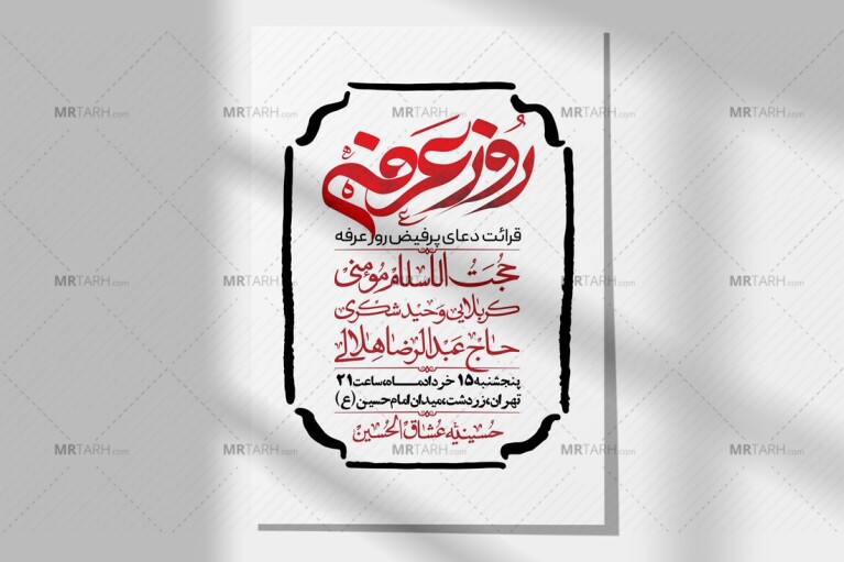 اطلاعیه-لایه-باز-دعای-عرفه-+-استوری-لایه-باز-دعای-عرفه