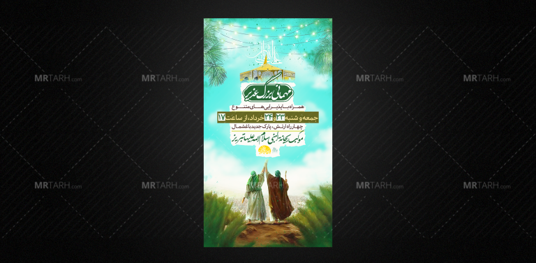 تراکت-لایه-باز-عید-غدیر