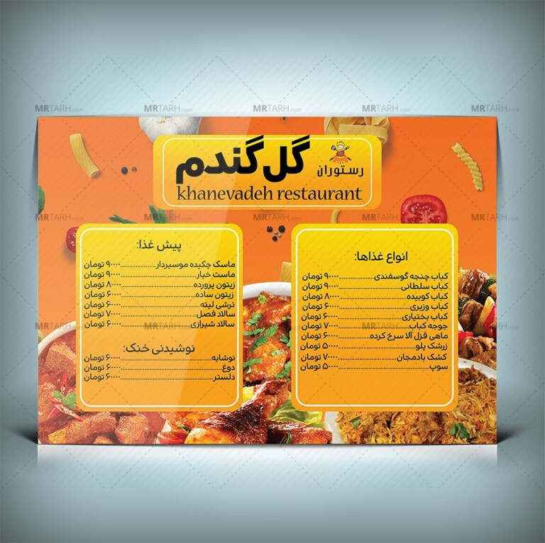 طرح-لایه-باز-منو-رستوران-با-زمینه-نارنجی-