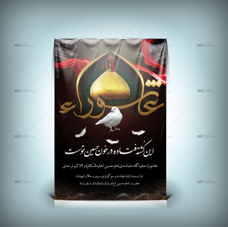 طرح-بنر-محرم-با-تایپوگرافی-عاشورا-با-طراحی-خاص-و-زیبا-