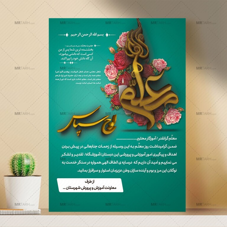 طرح-لوح-تقدیر-معلم-با-فرمت-Psd-لوح-سپاس-معلم-با-طراحی-شیک-و-لاکچری