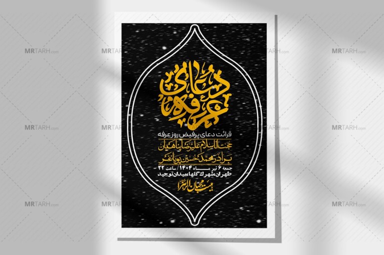 اطلاعیه-لایه-باز-دعای-عرفه-+-استوری-لایه-باز-دعای-عرفه