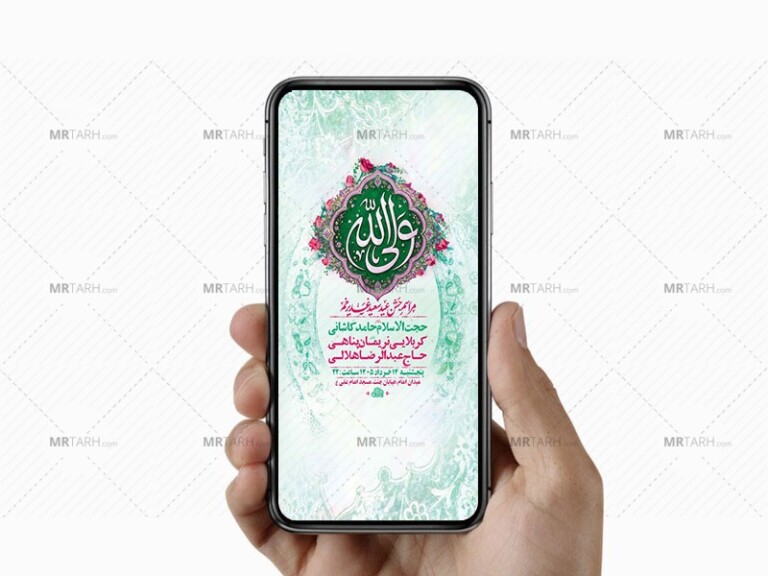 طرح-لایه-باز-جشن-عید-غدیر-خم