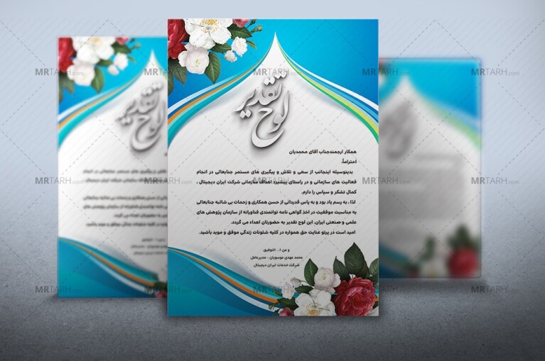 طرح-لوح-تقدیر-زیبا-ئ-خاص-مناسب-برای-تقدیرنامه-کارمند-و-همکار-