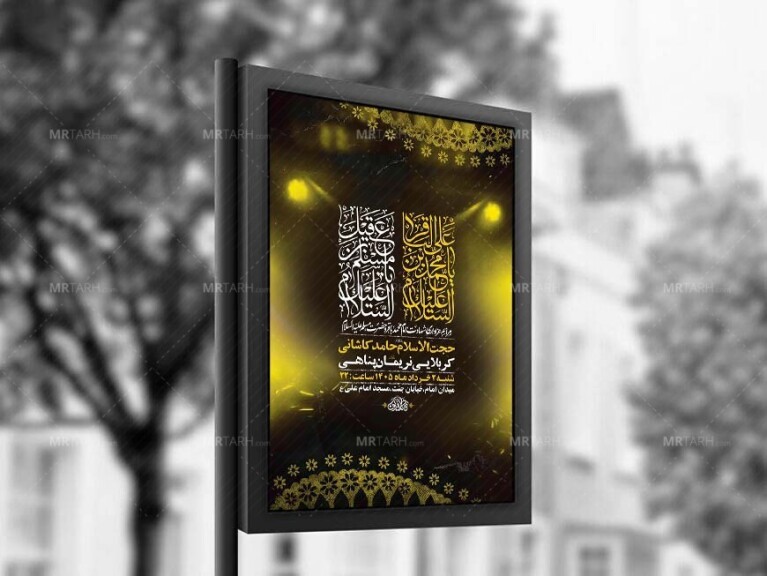 طرح-شهادت-امام-محمد-باقر-و-حضرت-مسلم-ع-+-استوری-