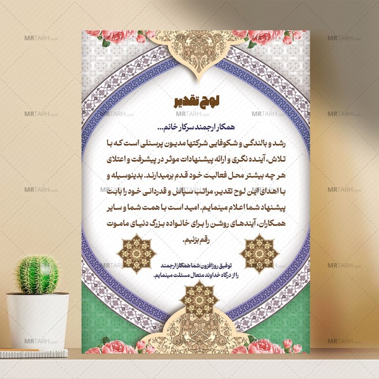 طرح-لوح-تقدیر-همکار-و-لوح-سپاس-کارمند-مناسب-جهت-تقدیر-نامه-کارمند-و-همکار-