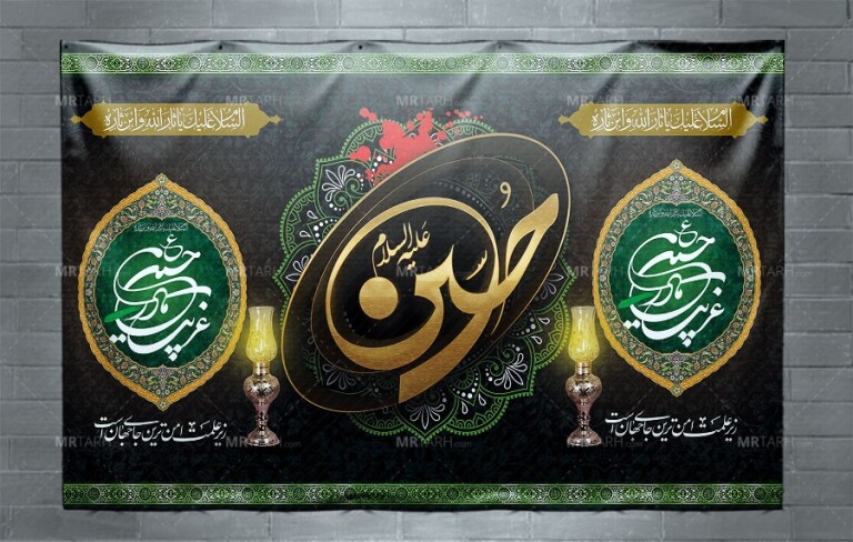 دانلود-طرح-لایه-باز-دکور-محرم-با-طراحی-زیبا-و-جدید-و-تایپوگرافی-سه-بعدی-حسین-(ع)