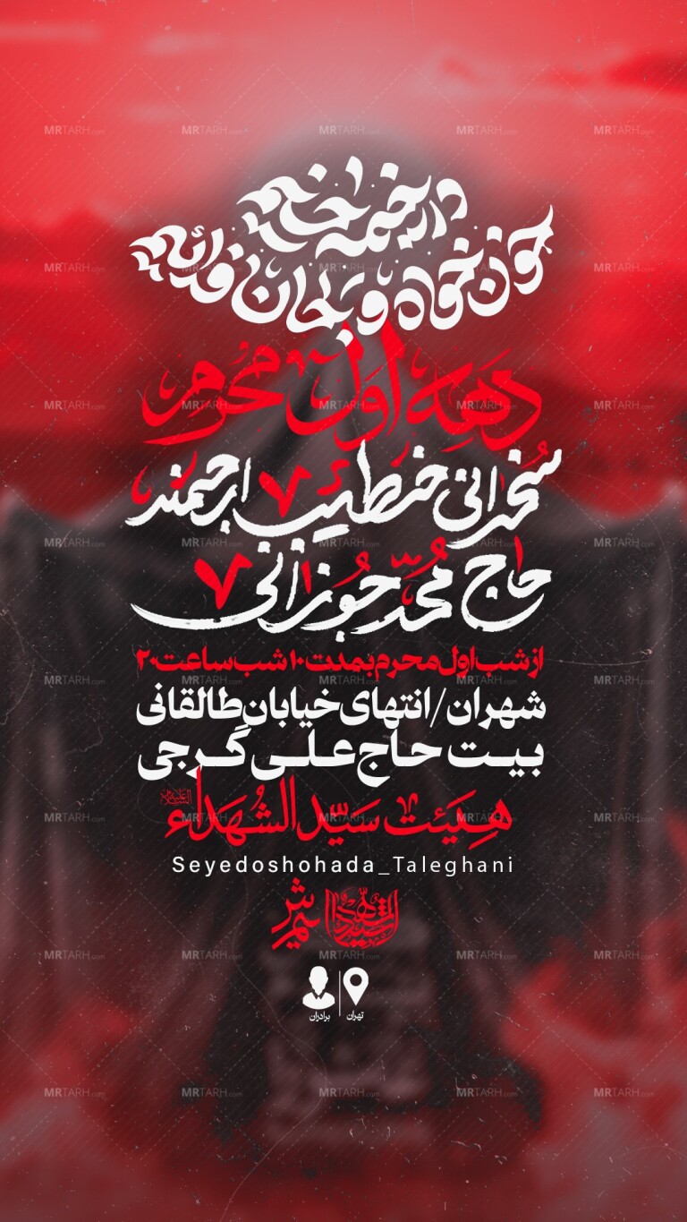 اطلاعیه-لایه-باز-دهه-اول-محرم