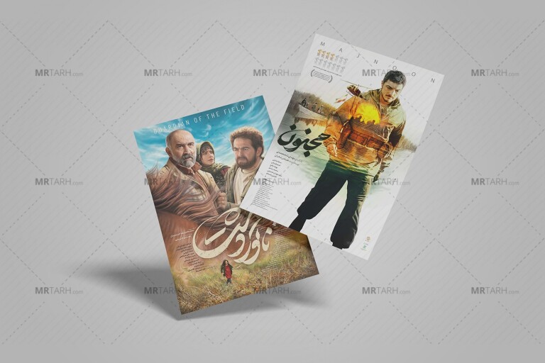 موکاپ-لایه-باز-پوستر