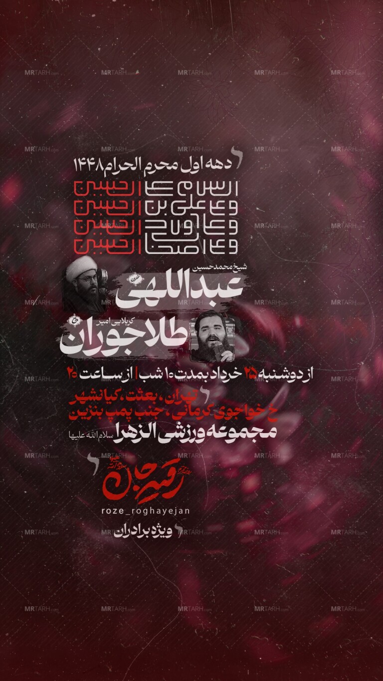 اطلاعیه-لایه-باز-دهه-اول-محرم