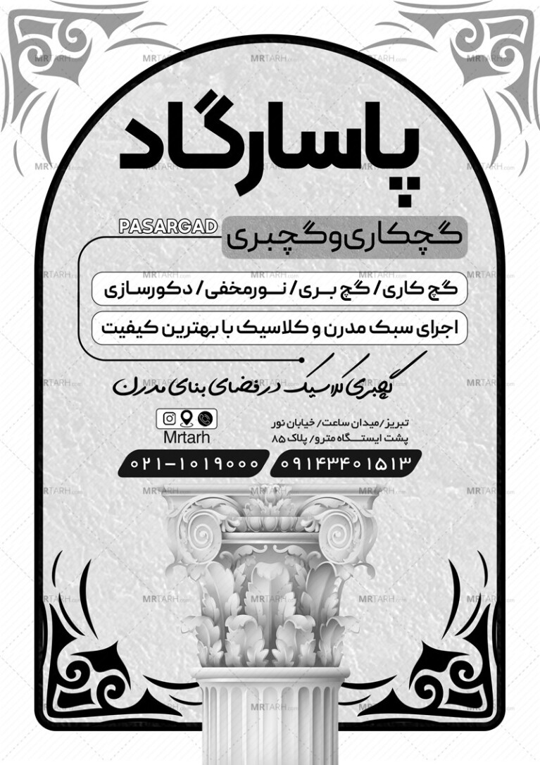 تراکت-ریسو-گچکاری