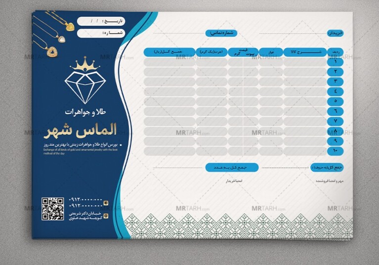 طرح-لایه-باز-فاکتور-طلافروشی-با-زمینه-آبی-زیبا-و-خاص-