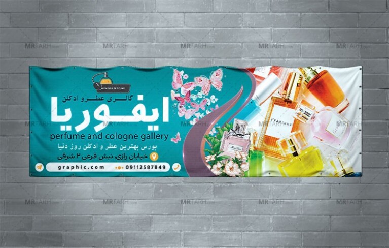طرح-لایه-باز-بنر-عطر-فروشی-