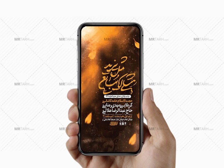 طرح-اطلاعیه-عزاداری-دهه-اول-محرم