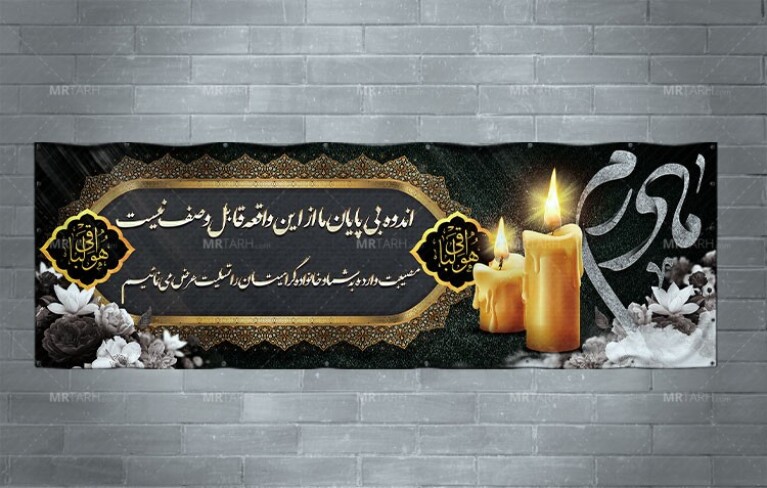 بنر-و-پلاکارد-تسلیت-فوت-مادر-،-طرح-لایه-باز-بنر-تسلیت-مادر-