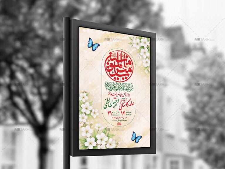 طرح-لایه-باز-جشن-عید-غدیر-خم-+-استوری-