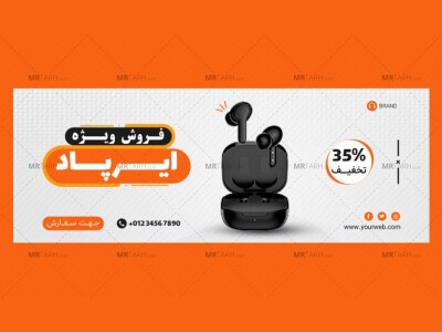 بنر-پریمیوم-سایت-لایه-باز-فروش-ویژه-محصولات-psd-