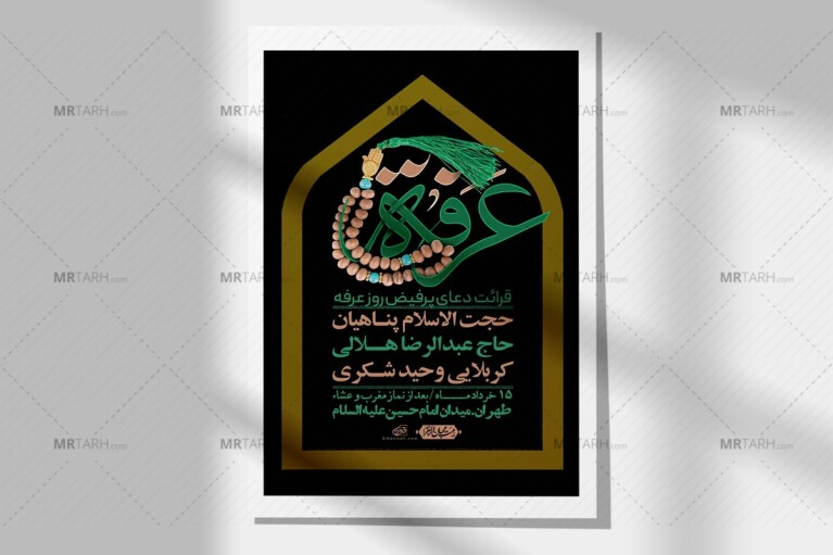 اطلاعیه-لایه-باز-دعای-عرفه-+-استوری-لایه-باز-دعای-عرفه