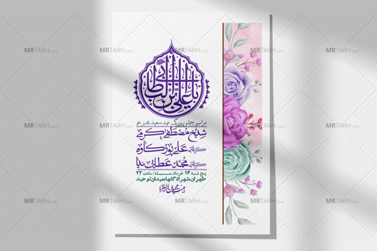 اطلاعیه-باکیفیت-ولایه-باز-عیدغدیر+-استوری