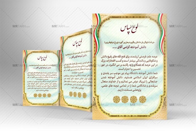 طرح-لایه-باز-لوح-تقدیر-دانشجو-لوح-سپاس-و-تقدیر-نامه-دانشجویی