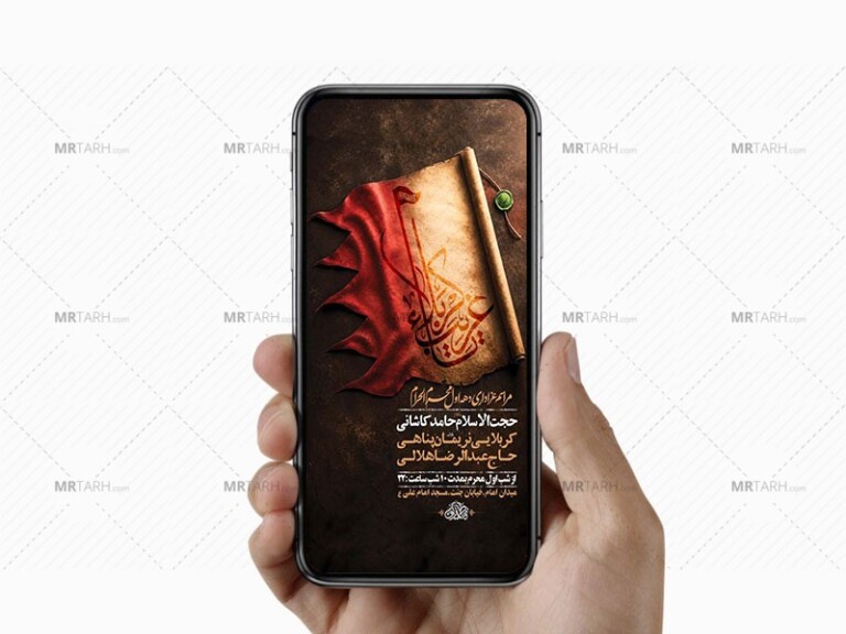طرح-اطلاعیه-عزاداری-دهه-اول-محرم